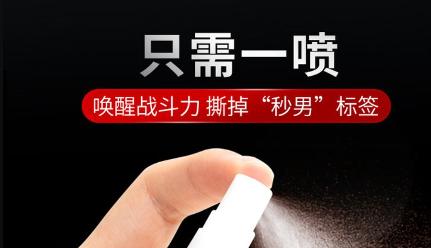 一份简简单单，但有效的延时喷剂使用指南！