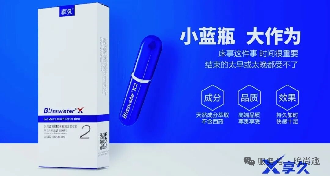 喷雾不会选？九爷教你！三步锁定最适合你的“持久王”