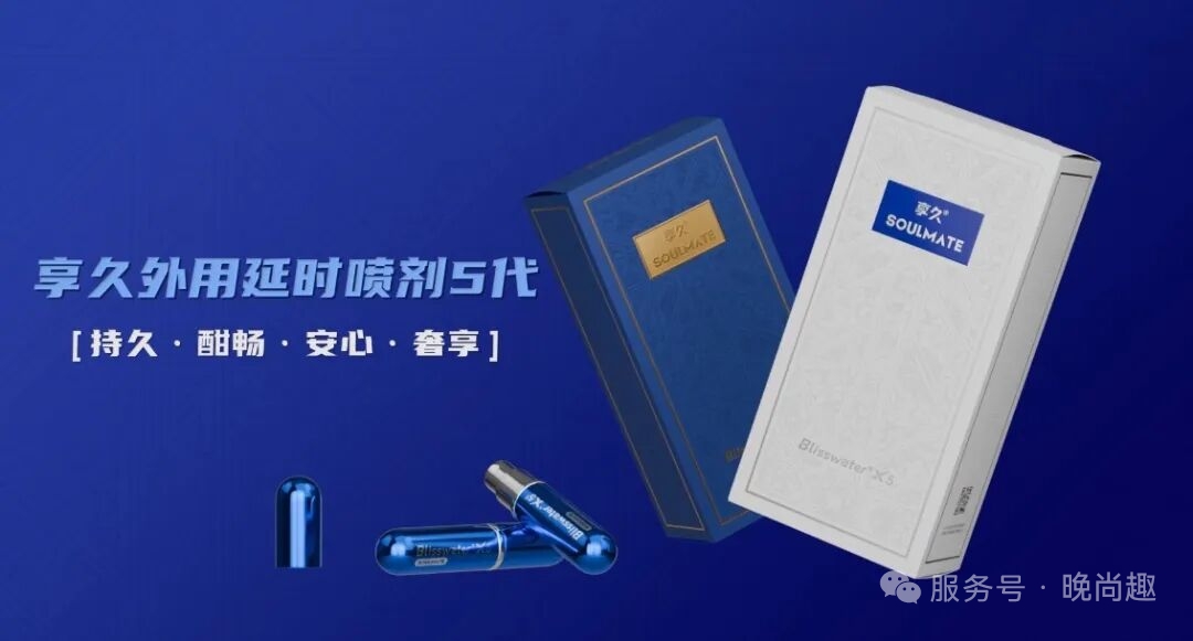 享久喷剂全系列选购指南：效果区别与选择建议 图片 - 剂评社 第4张