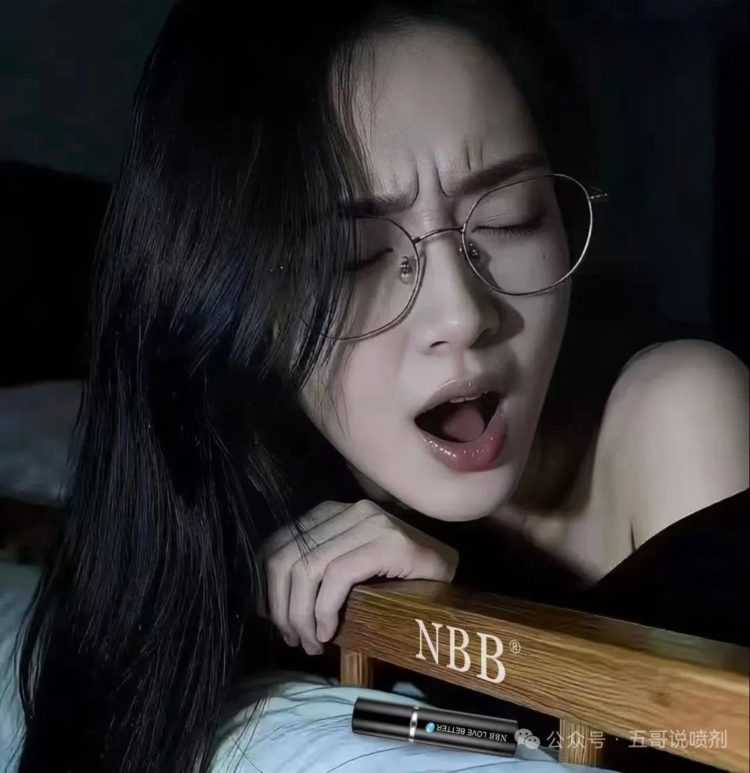 九爷实测：NBB”小黑瓶”延时喷剂，让国际专家都坐不住了