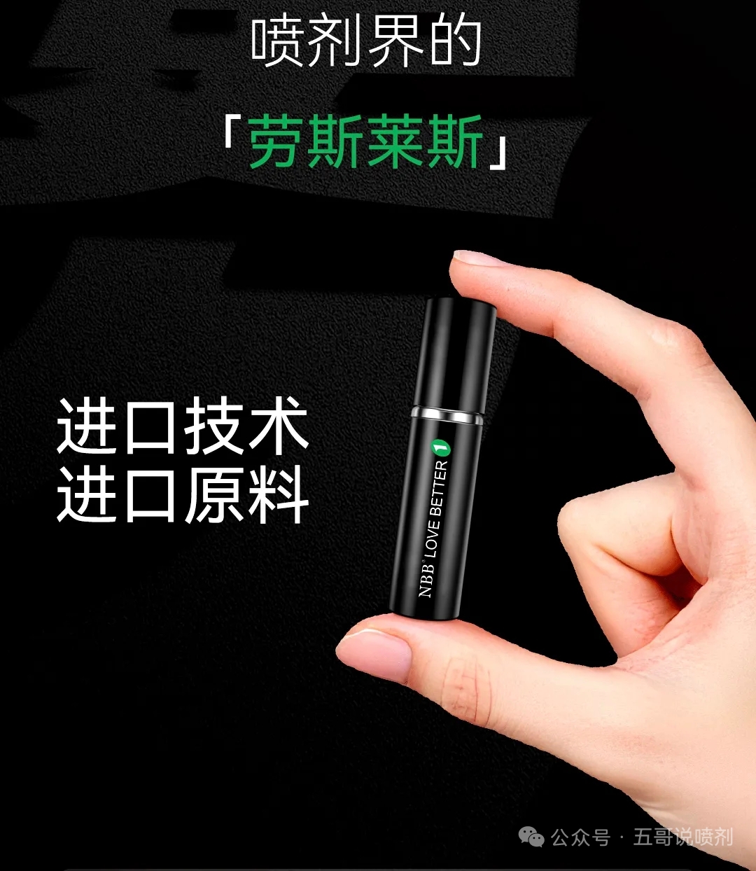 九爷实测：NBB”小黑瓶”延时喷剂，让国际专家都坐不住了 图片 - 剂评社 第2张