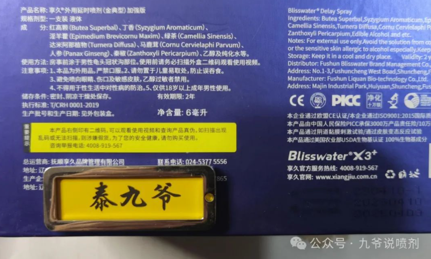 享久二代加强版（狂飙版）专业评测 2025.12.03 图片 - 剂评社 第3张