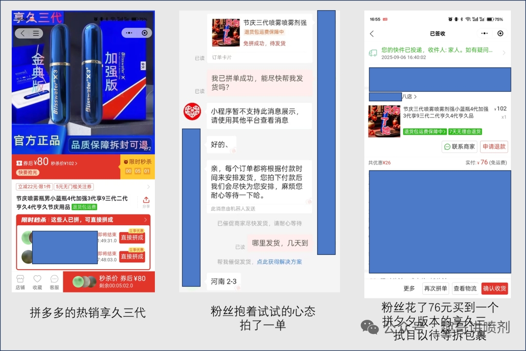 拼多多76元的“享久三代”？九爷拆穿无良商家套路！