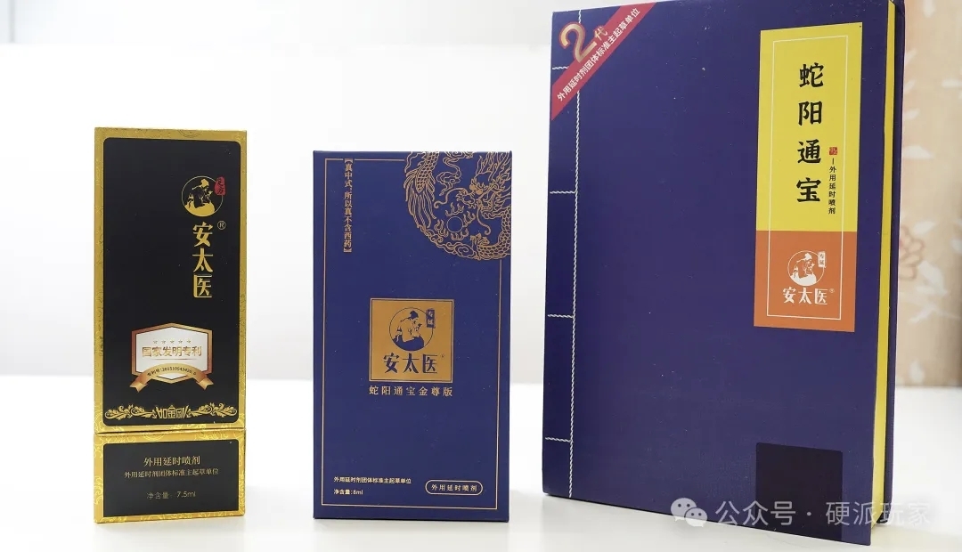 一次用了三瓶后我“废”了？安太医延时系列全系亲测报告